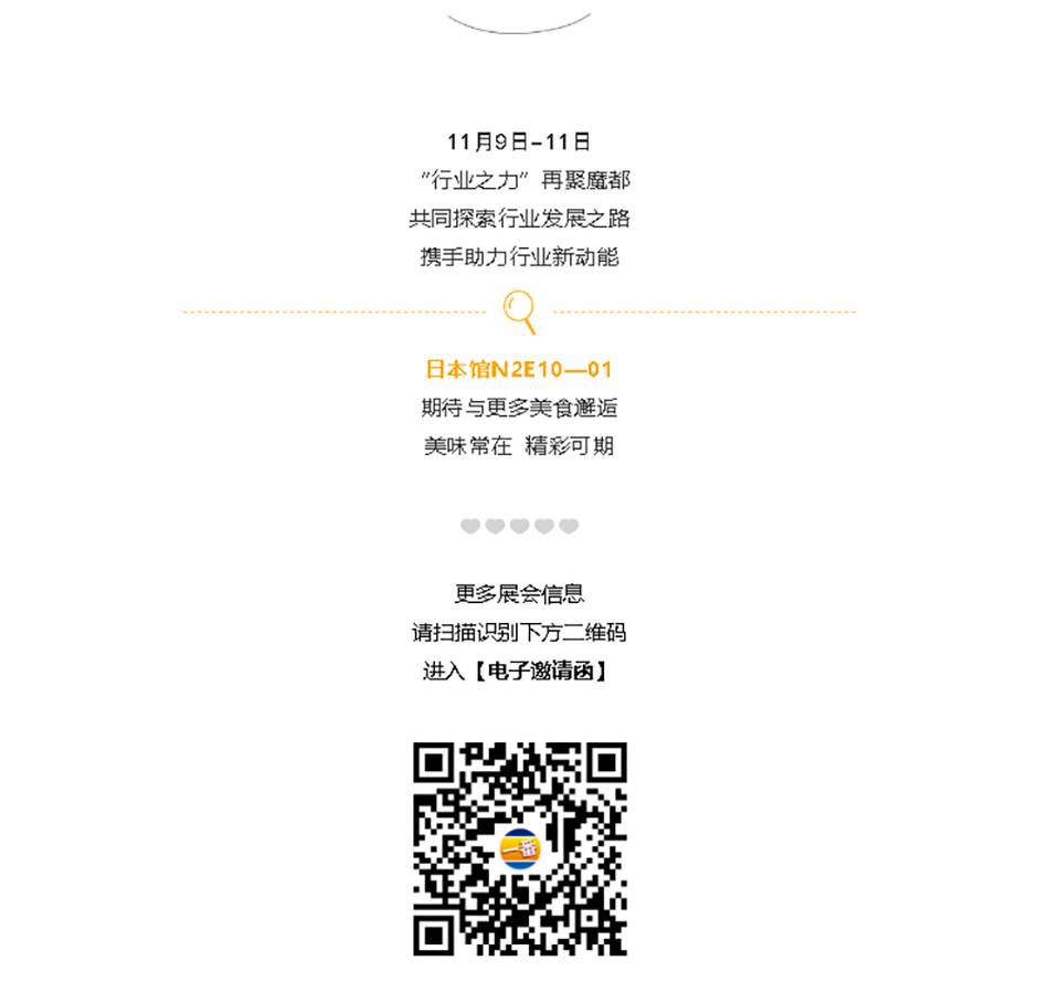 矚目魔都金秋，11月相約2021FHC上海環球食品展_03.jpg