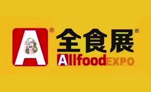 開年第一波商機 2023深圳全食展循環生長